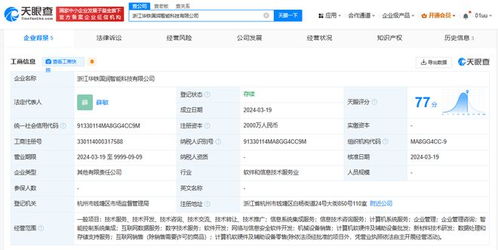 华铁应急等成立智能科技公司，拓展互联网数据服务领域